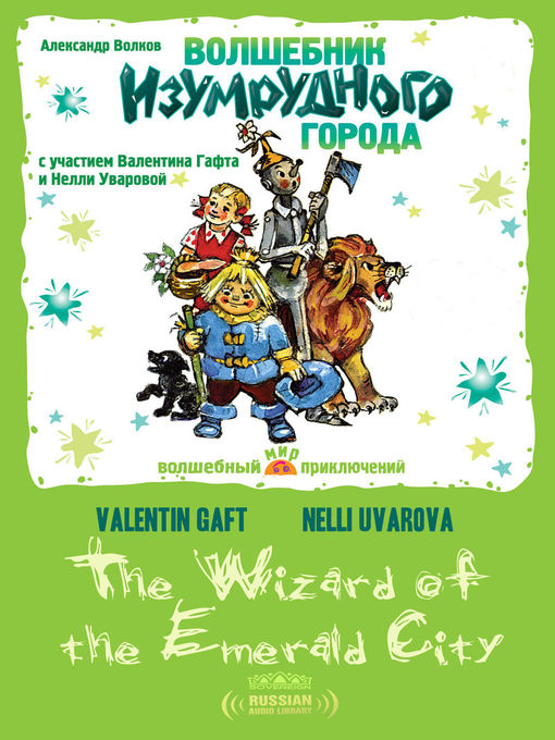 Title details for The Wizard of the Emerald City (Волшебник Изумрудного города) by Alexander Volkov - Wait list
